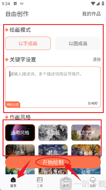 Paper素描手机版