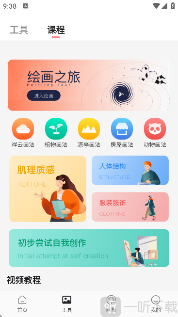 Paper素描手机版