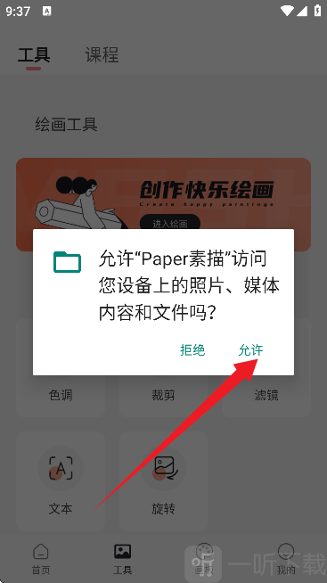 Paper素描手机版
