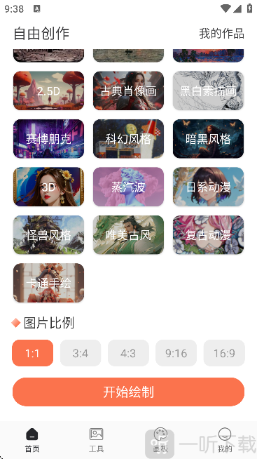 Paper素描手机版