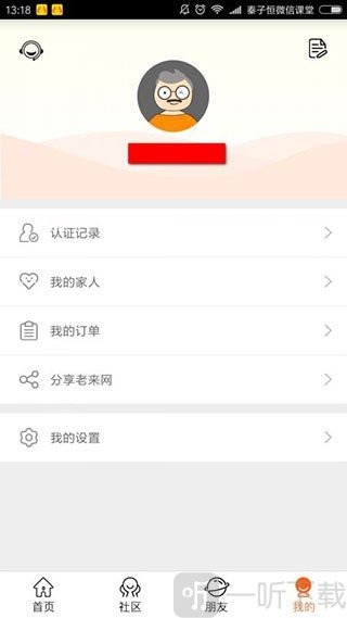 老来健康