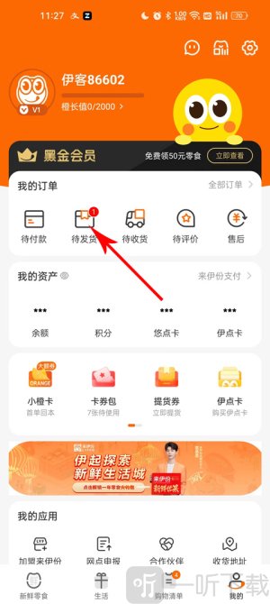 来伊份