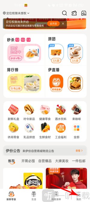 来伊份