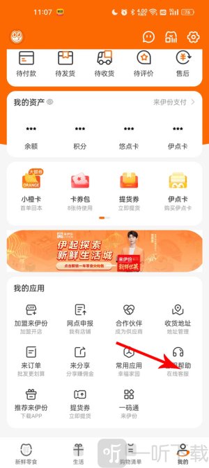 来伊份