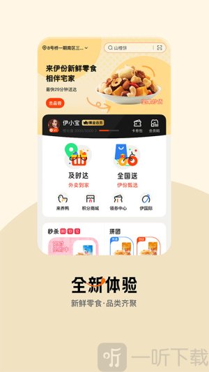 来伊份