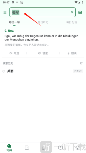 德语助手