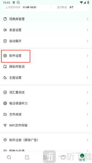 德语助手