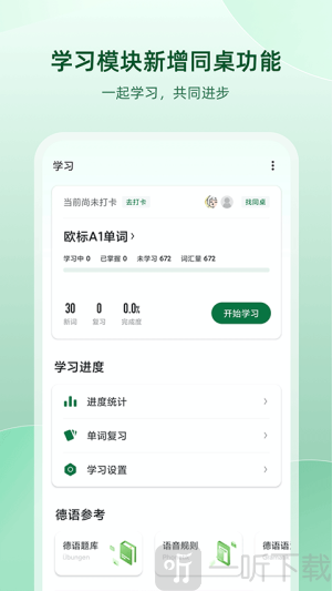 德语助手