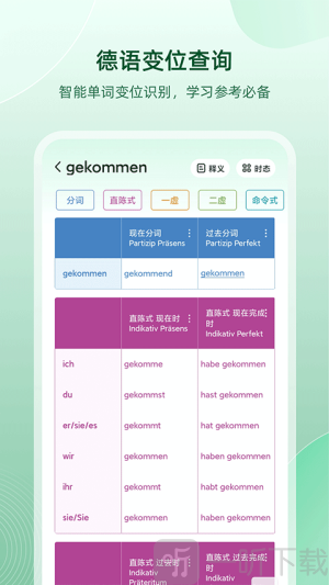 德语助手
