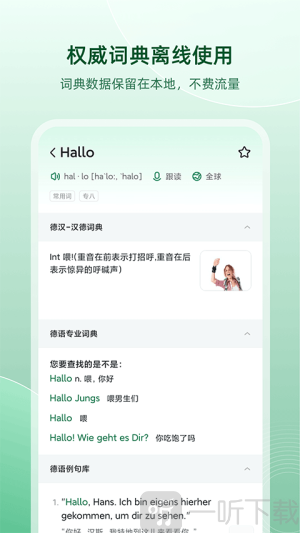 德语助手