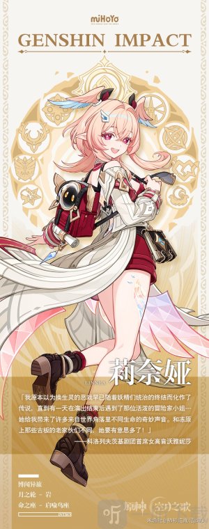 原神莉奈娅