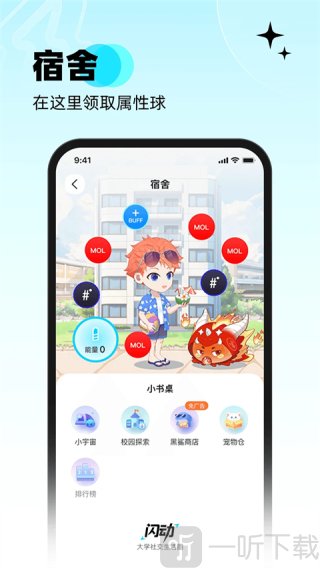 闪动校园