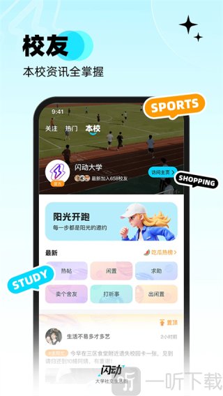 闪动校园