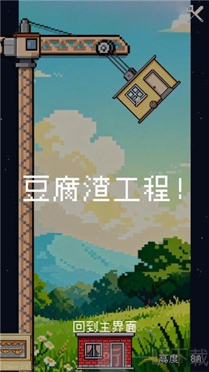 刚刚好不稳定的建筑