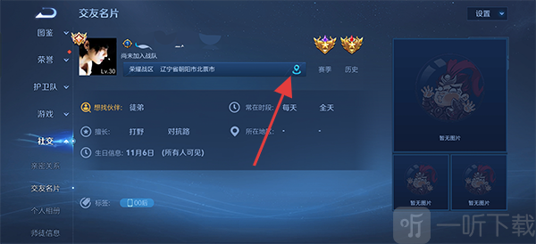 王者荣耀云游戏交友名片定位按钮展示