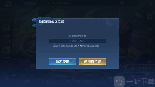 王者荣耀战区定位修改完成效果展示