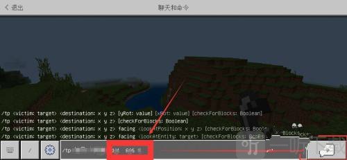 我的世界输入坐标执行传送指令示意图