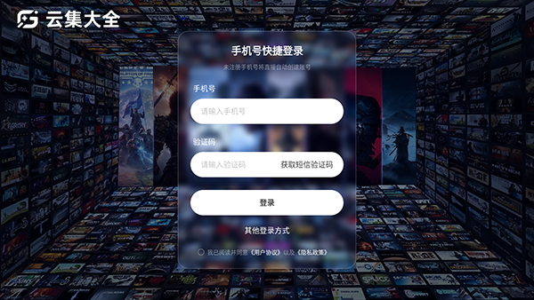云集大全截图