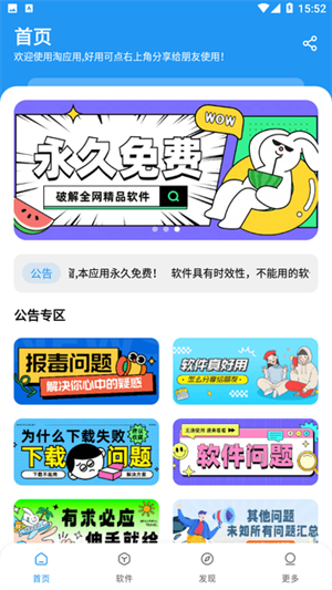 淘应用软件库截图