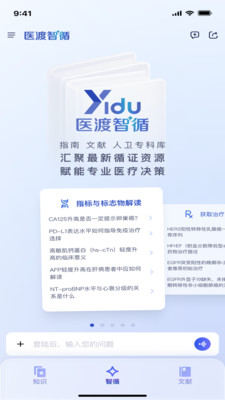 医渡智循截图