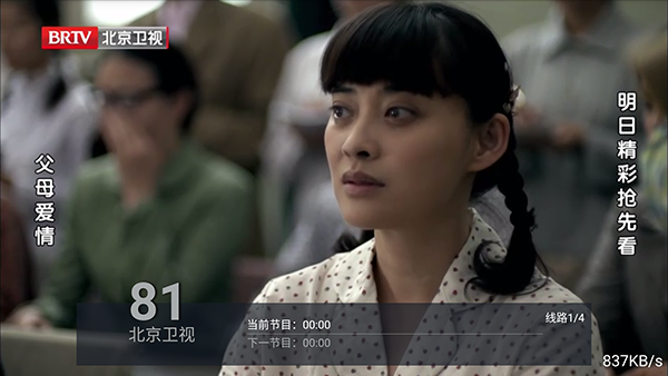 数字电视免费版截图