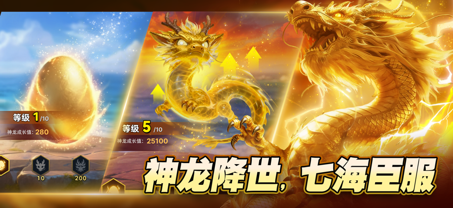 七海之王神龙崛起截图