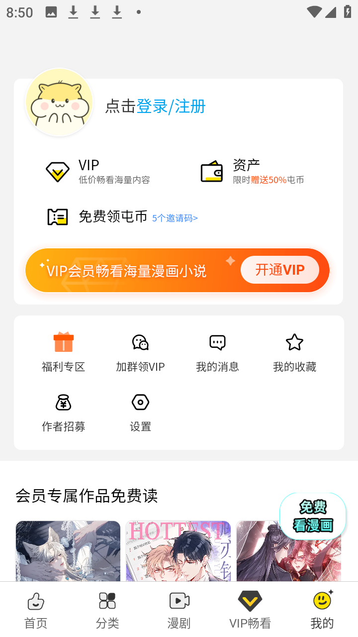 屯漫截图