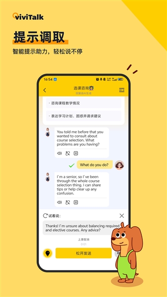 viviTalk截图