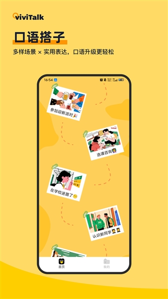 viviTalk截图