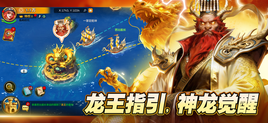 七海之王神龙崛起截图