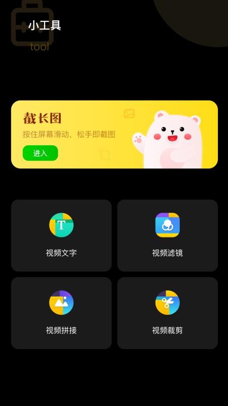 手机录屏宝app截图