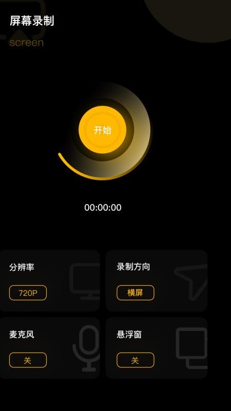 手机录屏宝app截图