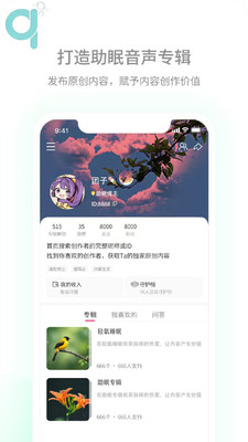 轻氧睡眠截图