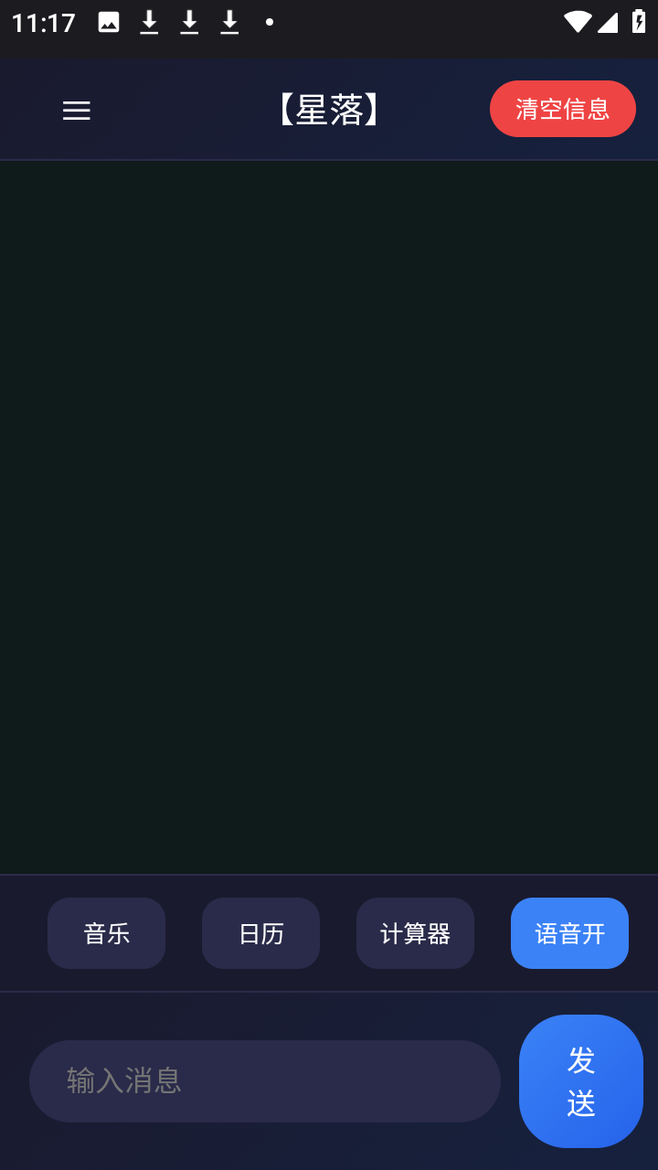 星落AI截图