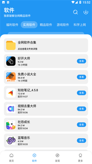 淘应用软件库截图