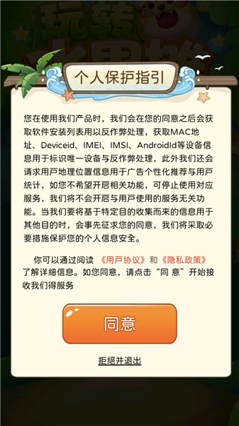玩转水果摊截图