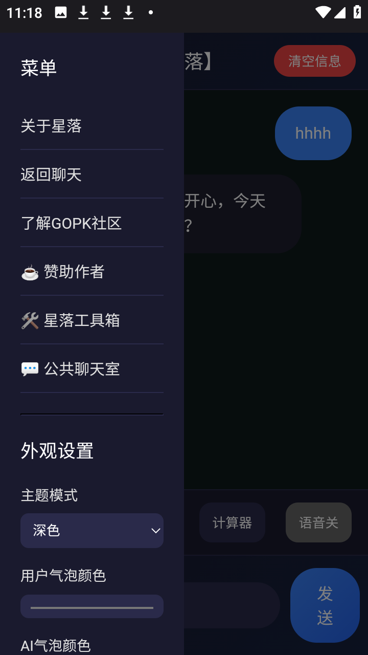 星落AI截图