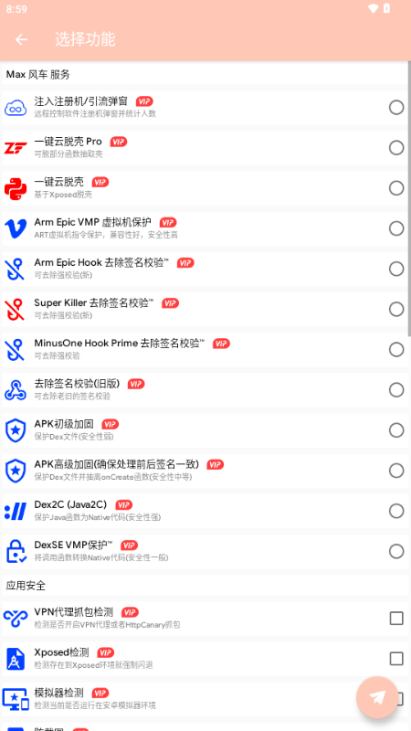 MAX风车截图
