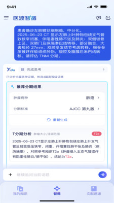 医渡智循截图