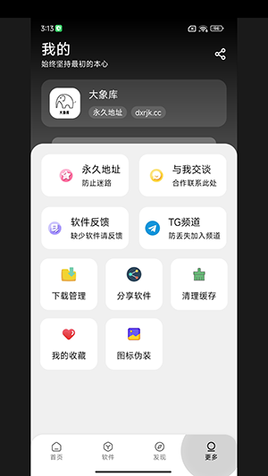 大象软件库截图