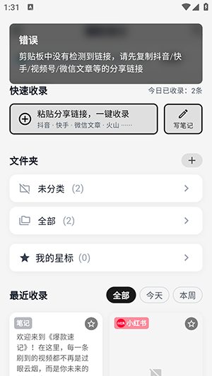 爆款速记截图