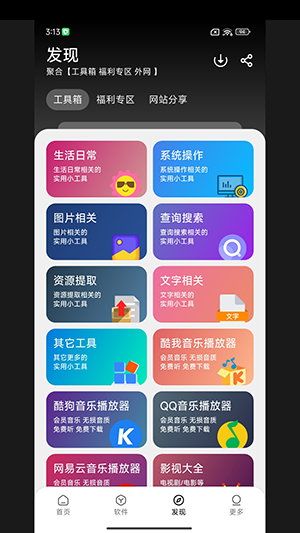 大象软件库截图