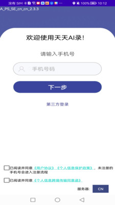 天天AI录截图