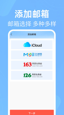 电子邮箱免费邮件截图