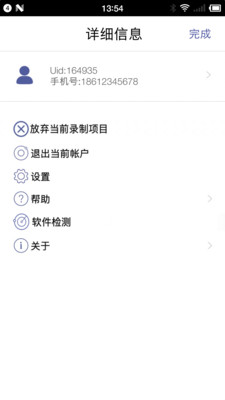 天天AI录截图