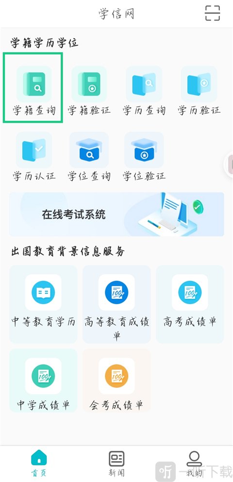 学信网