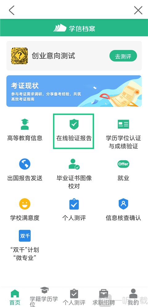 学信网