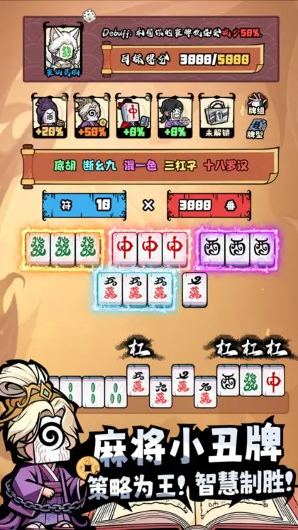 诡异麻将