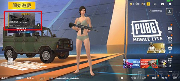 pubg轻量版北辰轻体直装
