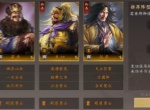 三国志王道天下盾兵阵容怎么玩 三国志王道天下盾兵阵容搭配推荐